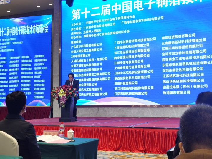 第十二届中国电子铜箔技术·市场研讨会在广西玉林成功召开